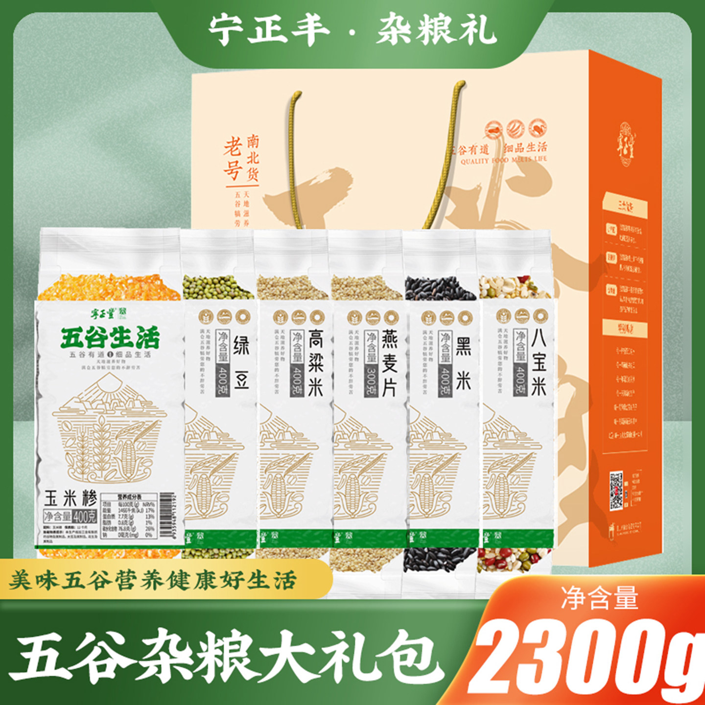 五谷杂粮礼盒八宝粥高粱米黑米绿豆玉米糁燕麦片黄山特产2300g