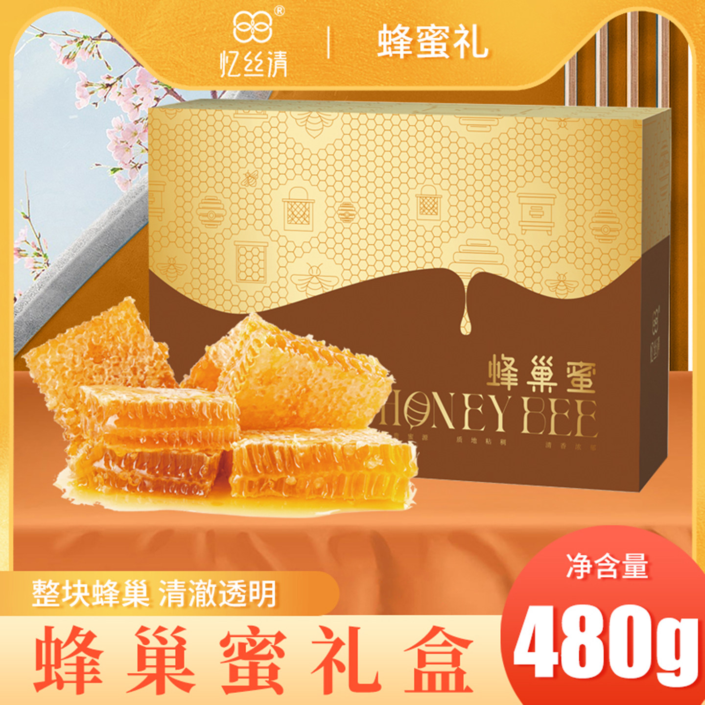安徽黄山蜂巢蜜礼盒年货蜂蜜礼盒480g