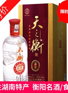 衡阳名酒天之衡嘉宾酒52度浓香型白酒单瓶盒装2012年出厂老酒收藏