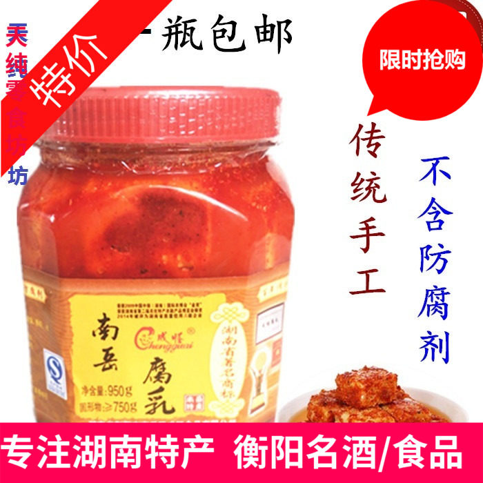 一瓶包邮正宗湖南衡阳特产南岳成怪腐乳950克团购特价中