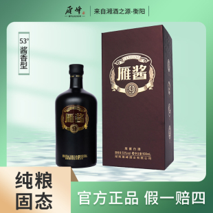 雁峰雁酱9号酱香型白酒500ml*1纯粮酿造53°瓶装珍藏酒水