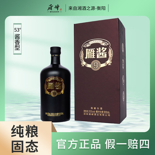 雁峰500ml53度酱香型白酒
