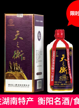 衡阳特产天之衡酒洞藏10年浓香型白酒42度单瓶装洞藏品质包邮