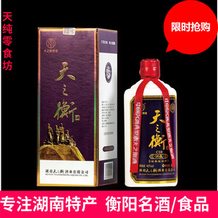 衡阳特产天之衡酒洞藏10年浓香型白酒42度单瓶装洞藏品质包邮
