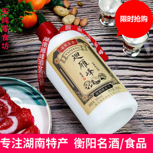 衡阳雁峰酒迴雁峰壹号浓香型白酒原酒老窑裸瓶50度500ml单瓶包邮