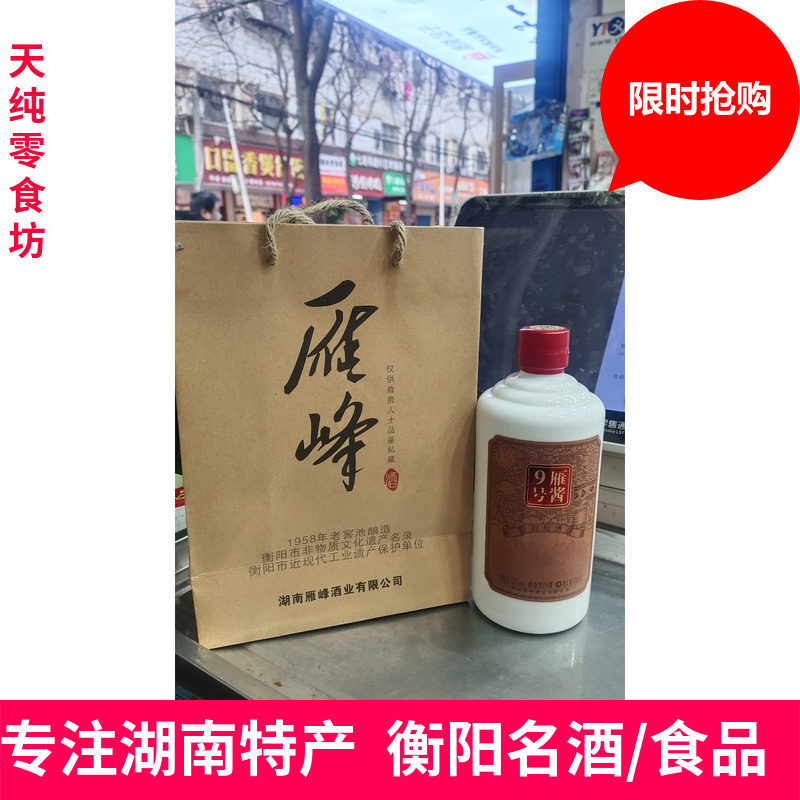 衡阳雁峰酒雁峰王雁峰原浆封壇酒功能饮料/运动蛋白饮