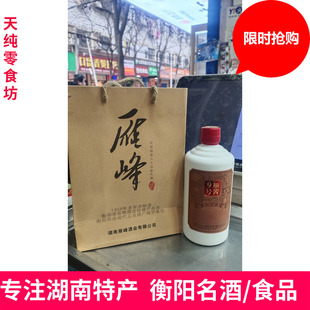 衡阳雁峰酒雁峰王雁峰原浆封壇酒500ml53度酱香型雁酱9号单瓶 包邮