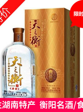 衡阳名酒天之衡贵宾酒48度浓香型白酒中国历史文化白酒特价包邮　