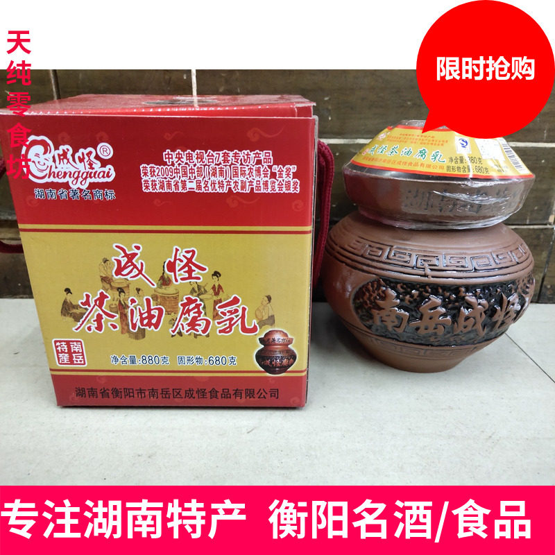 湖南南岳衡山特产成怪豆腐乳霉豆腐香辣茶油腐乳紫砂坛装880g礼品