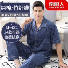 纯棉薄款 长裤 南极人男士 睡衣夏季 爸爸中老年人半袖 短袖 家居服套装