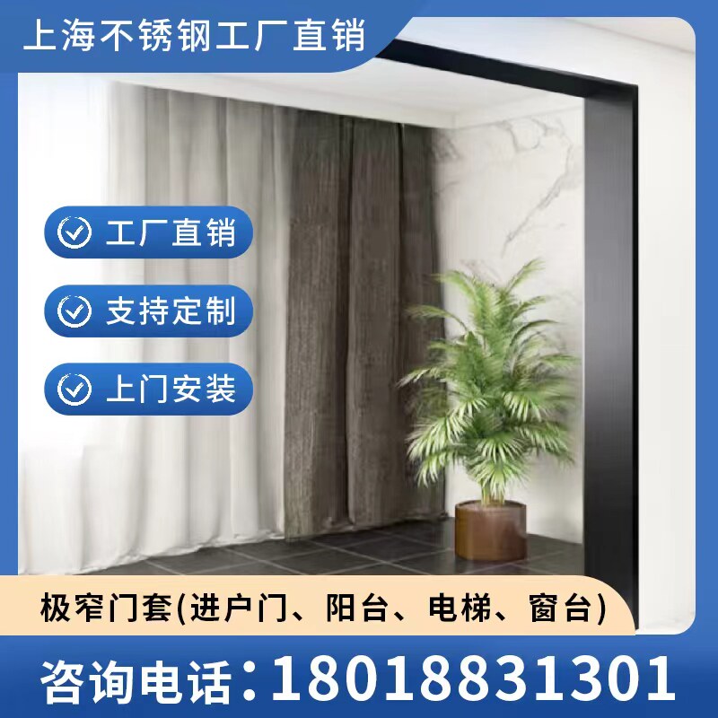 上海极窄不锈钢门套窗套 电梯口不锈钢包边工厂定做定制不锈钢套