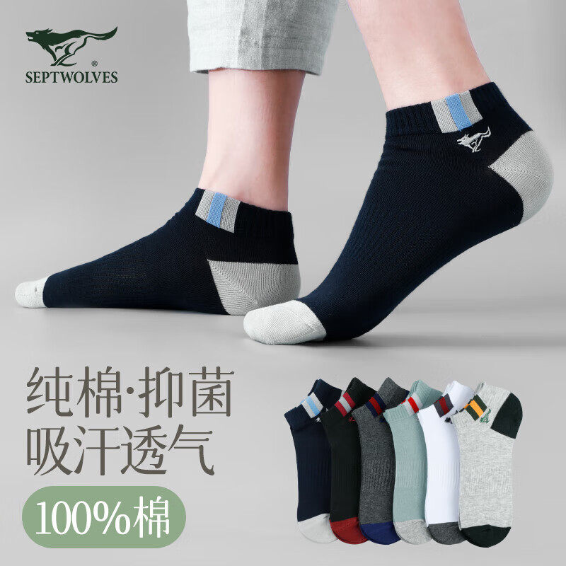 七匹狼袜子纯棉短袜男士全棉抗菌船袜