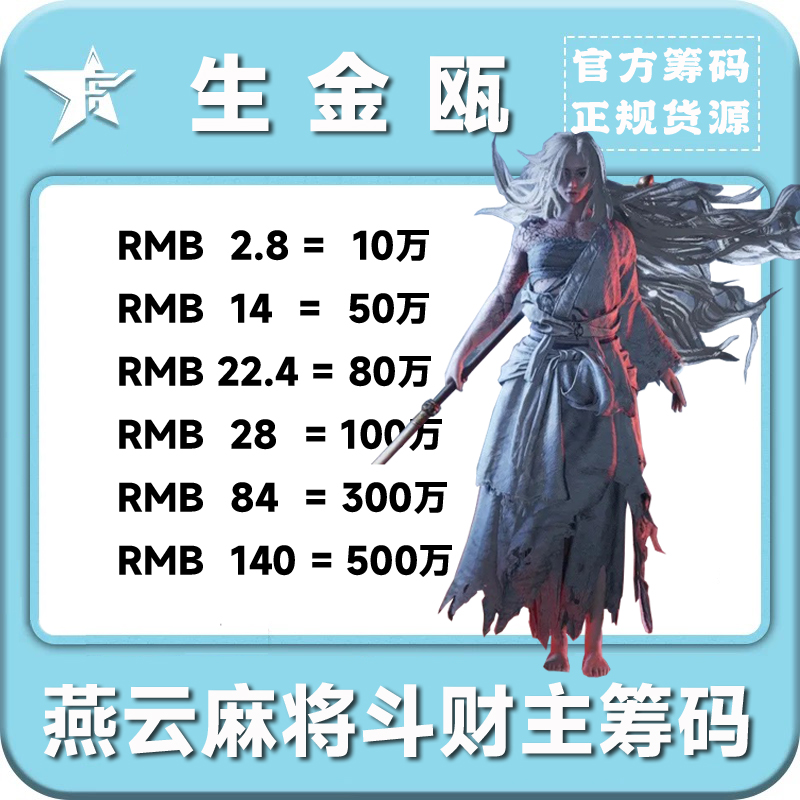 生金瓯燕云十六声麻将斗地主筹码