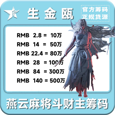 生金瓯燕云十六声麻将斗地主筹码