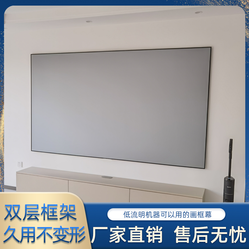 画框幕布家用投影布挂墙投影仪幕布壁挂窄边画框幕布
