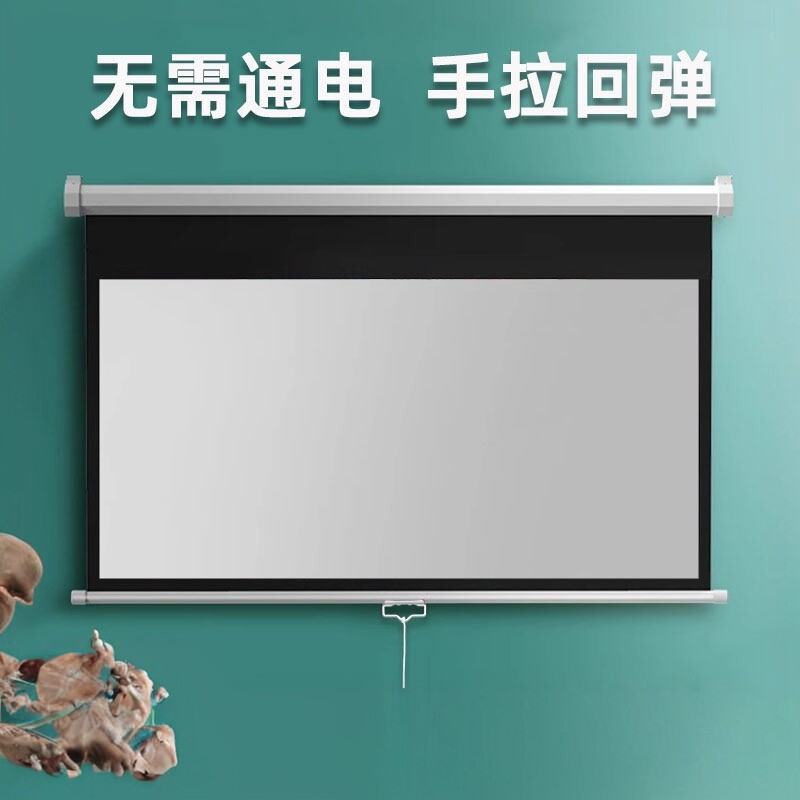 手拉幕布投影家用客厅手动升降无需电动卧室壁挂自锁窗帘式幕布84寸100寸电影高清自锁投影幕布
