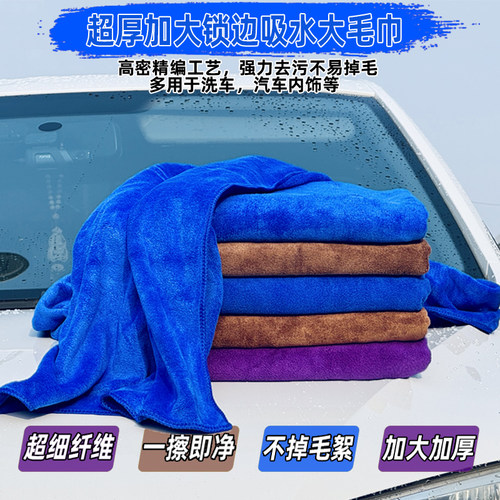 擦车吸水超厚短绒柔软大毛巾