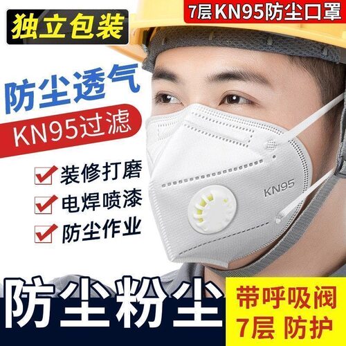 防甲醛kn95口罩带呼吸阀防尘电焊工专用防护雾霾工业粉尘正品口罩