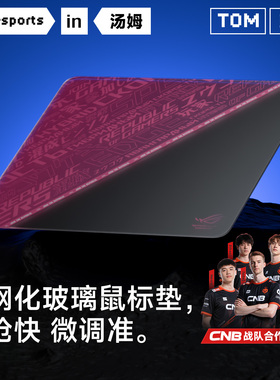 rog月石玻璃鼠标垫电竞fps专用光伏玻璃垫小号复刻钢化游戏滑鼠垫