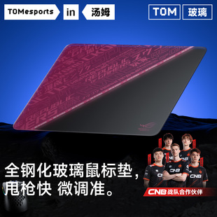 rog月石玻璃鼠标垫电竞fps专用光伏玻璃垫小号复刻钢化游戏滑鼠垫