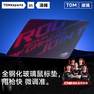 rog月石玻璃鼠标垫电竞fps专用光伏玻璃垫小号复刻钢化游戏滑鼠垫