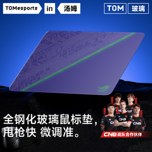 rog月石玻璃鼠标垫电竞fps专用光伏玻璃垫小号复刻钢化游戏滑鼠垫