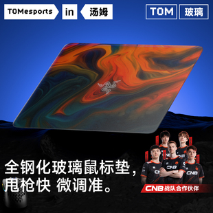 雷蛇玻璃鼠标垫光伏钢化玻璃小号鼠标垫光伏玻璃游戏鼠标垫玻璃