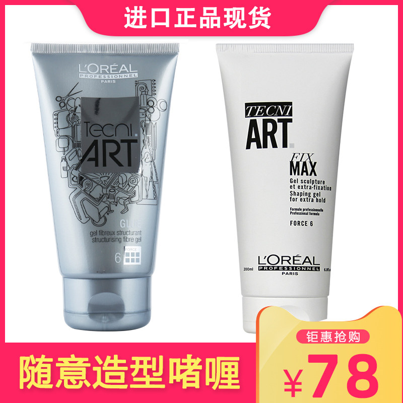 进口正品特立劲酷定型发胶啫喱膏