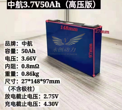 3.7v50ah安高压版三元大容量电池