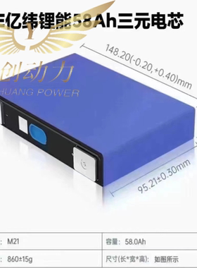 全新亿纬3.7V58/114/166AH房车户外电源外卖电动车三元动力锂电池