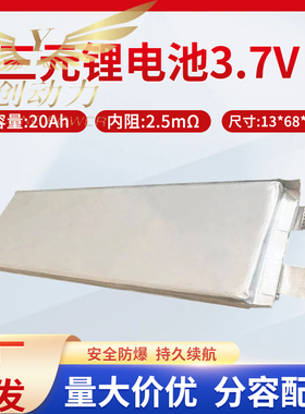 3.7V20AH三元动力电池大容量单体聚合物3.7V40AH专用电动车锂电池