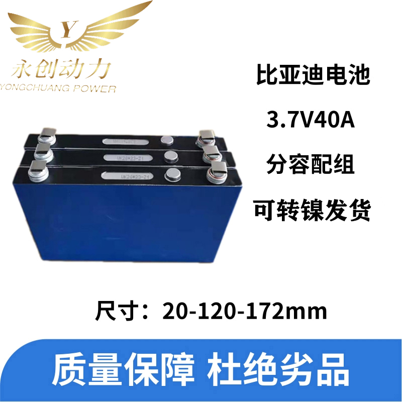 比亚迪3.7v40ah电动车三元锂电池