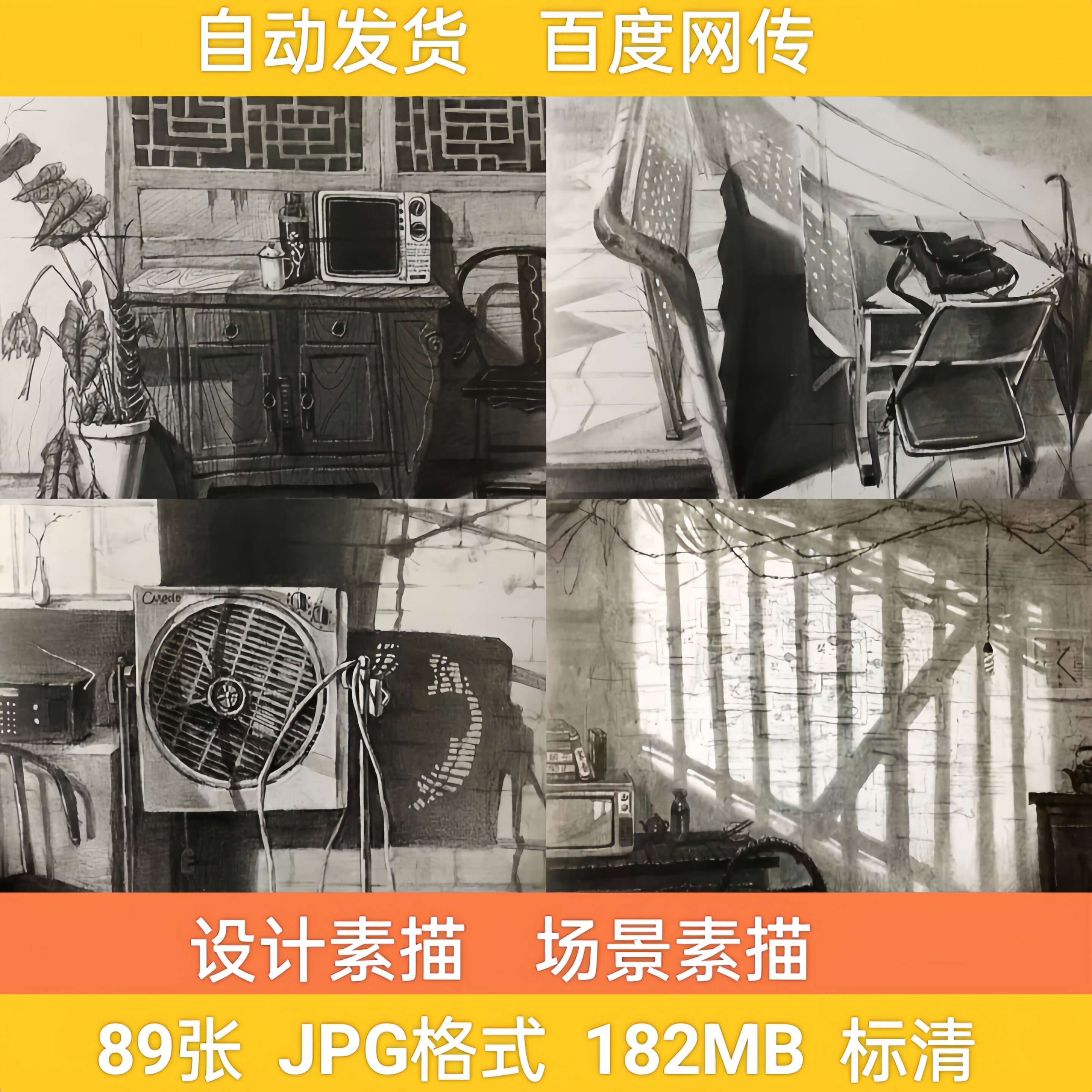 设计基础美术高考高校联考图片素材  设计素描基础场景图集素材