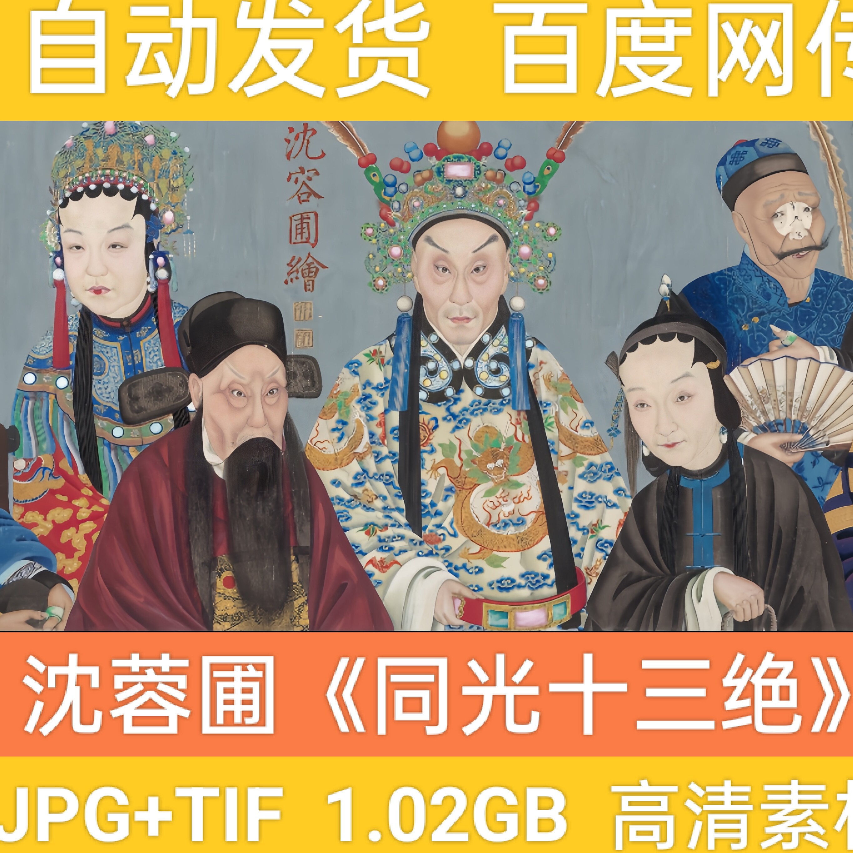 同光十三绝工笔画京剧戏曲人物角色装扮绘画临摹参考电子版素材