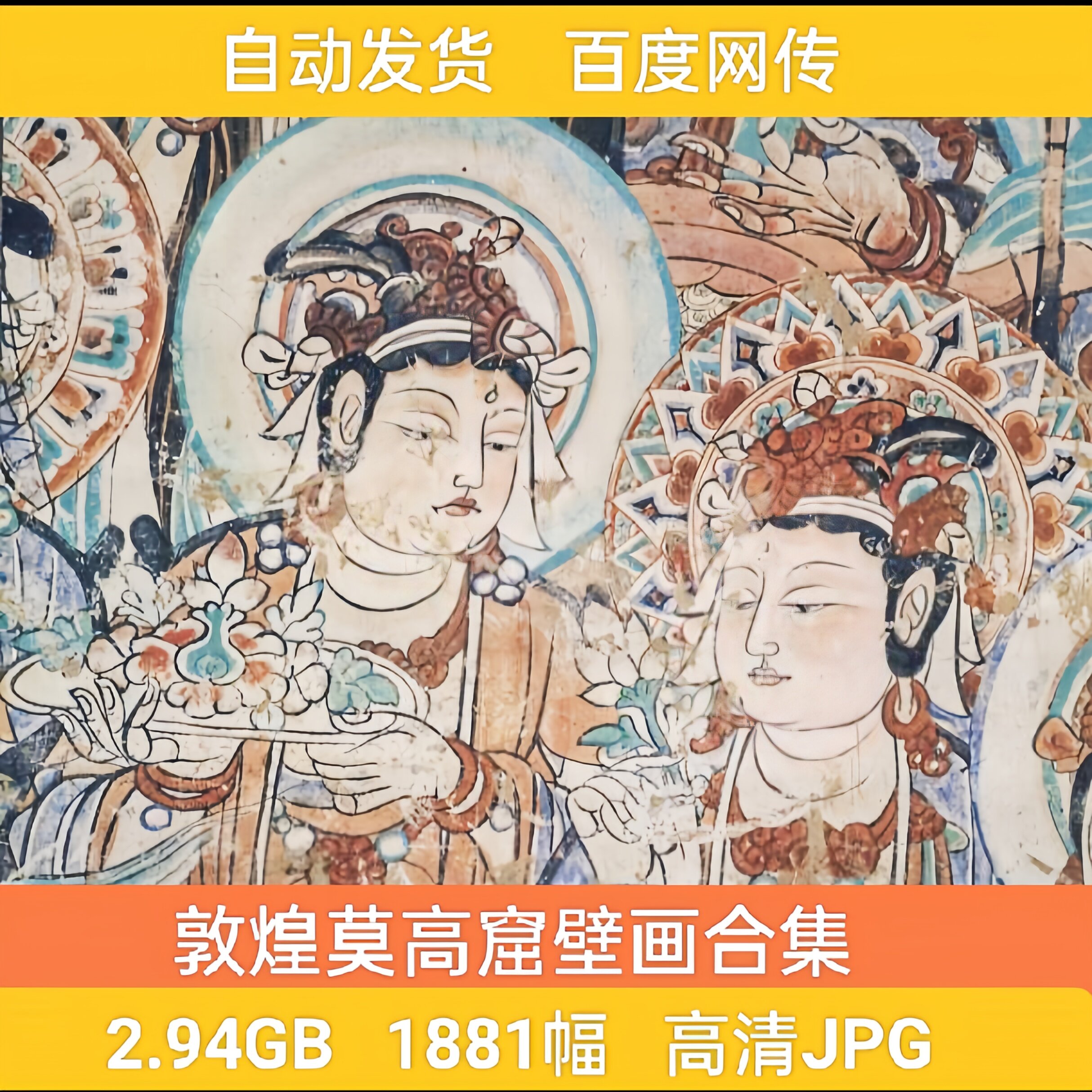 敦煌莫高窟克孜尔榆林石窟壁画雕塑合集飞天佛像绘画高清电子素材