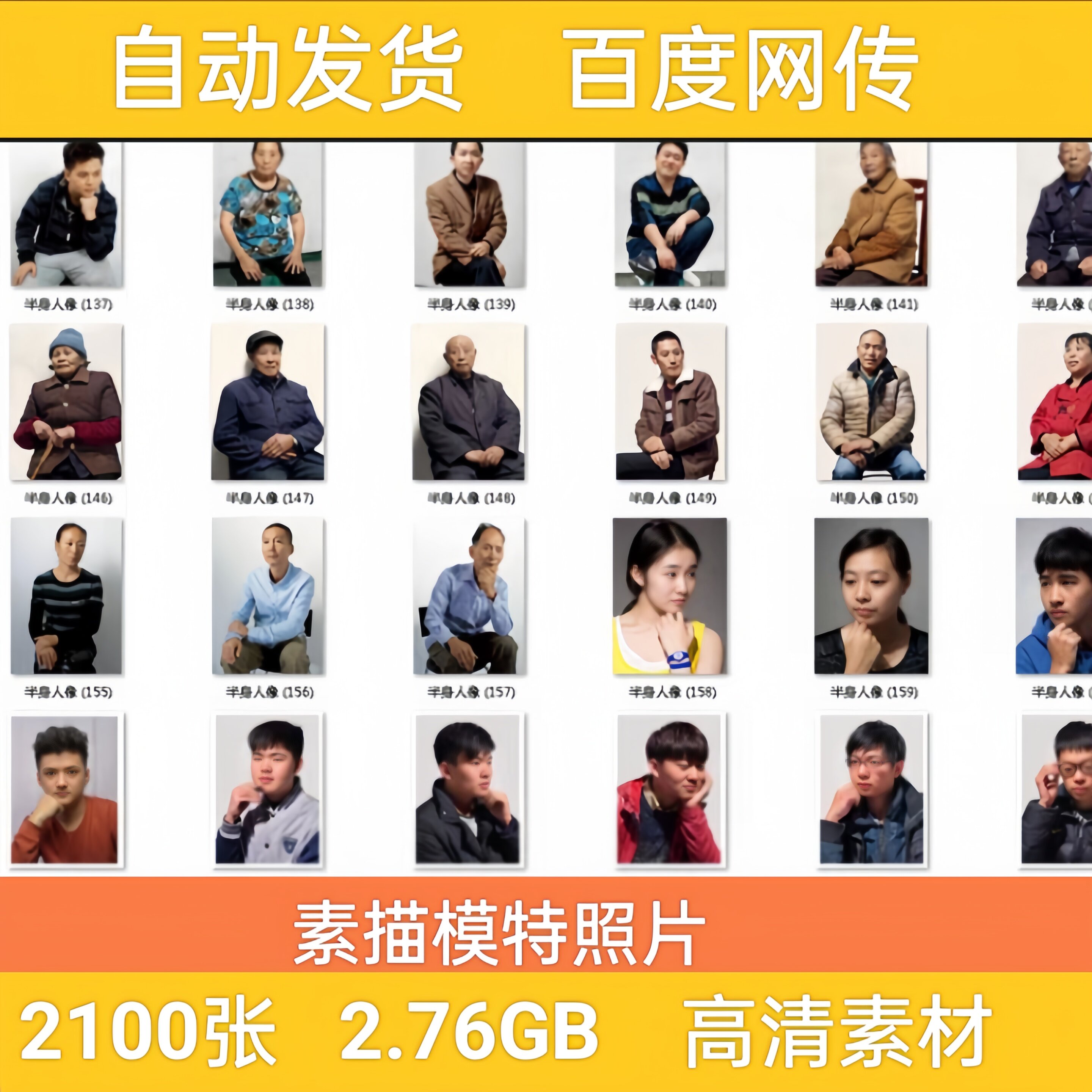 艺考高考素描头像肖像半身像照片摄影写实临摹速写人物范画素材