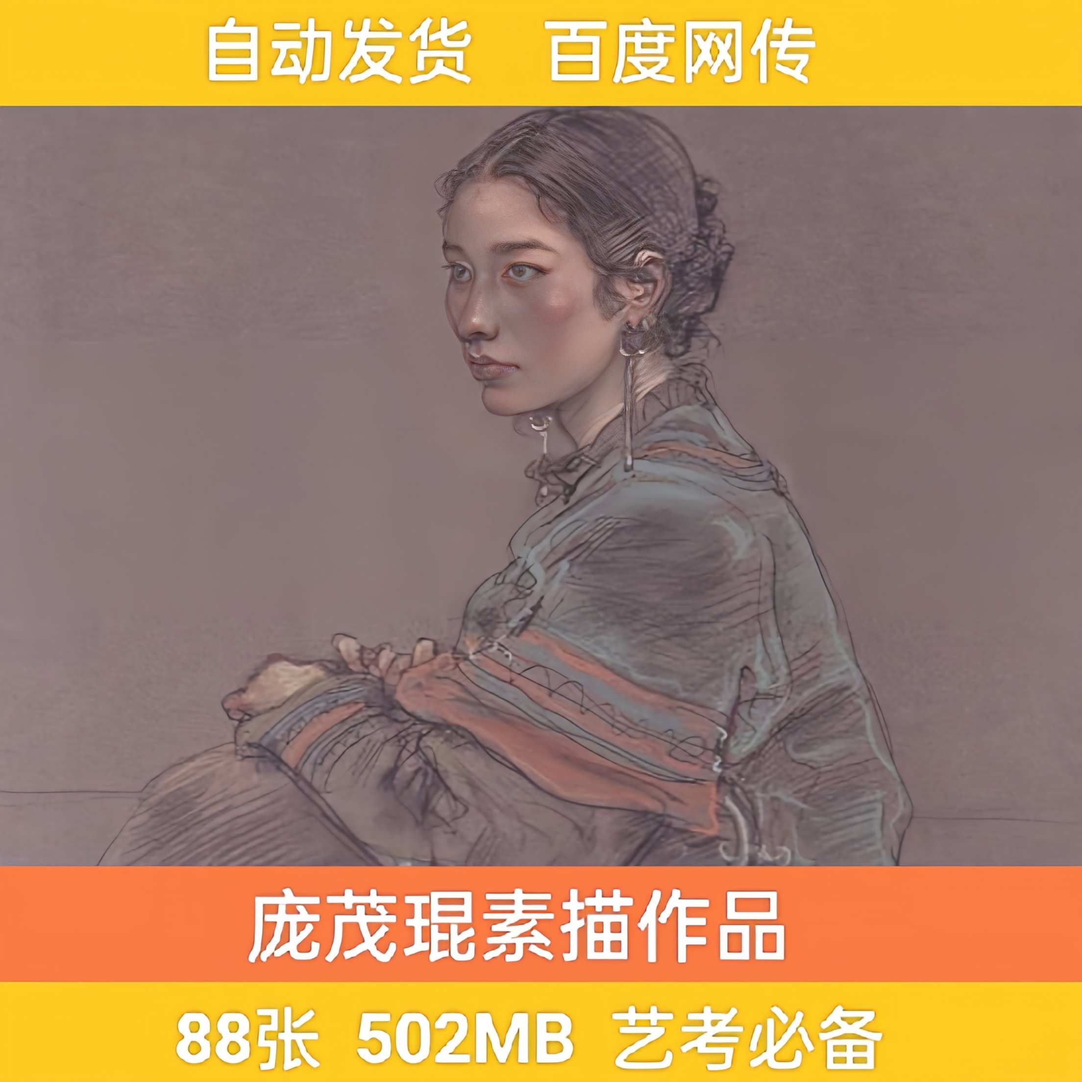 庞茂琨素描作品集 头像半身像全身像速写彩铅绘画美术联考图素材