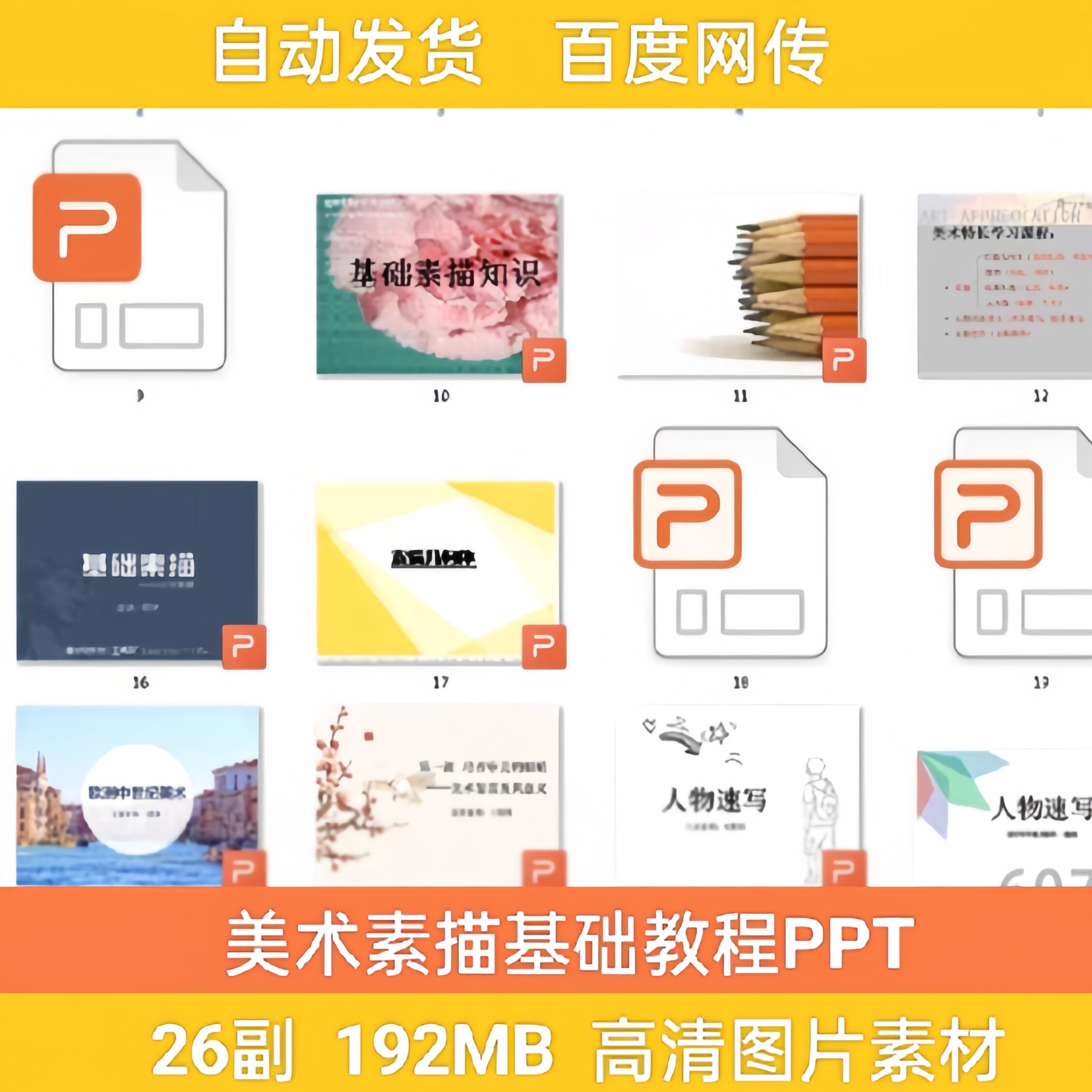 手绘素描基础课程培训课件ppt模板美术绘画人物静物素描知识素材