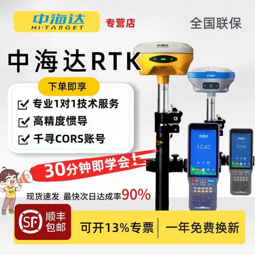 官方正品中海达RTK测量仪V300