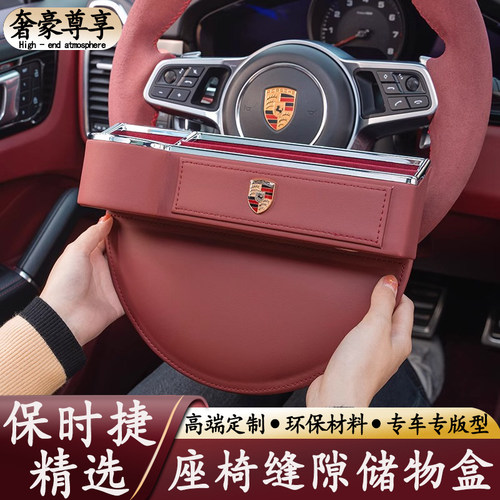 保时捷卡宴macan718汽车座椅夹缝储物盒帕拉梅拉缝隙收纳盒置物盒