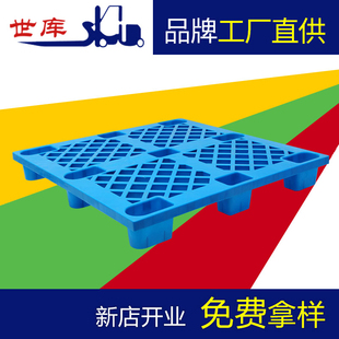 世库 全新九脚塑料托盘 防潮板栈板垫仓板卡板 出口叉车托盘 SKU