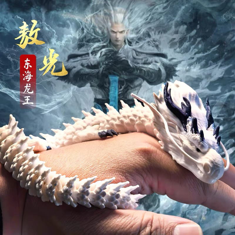 哪吒之魔童闹海3d打印立体关节龙