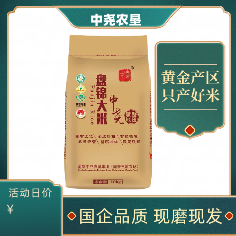 2025新米中尧东北盘锦大米现磨蟹田碱地粳米10kg20斤编织袋包邮