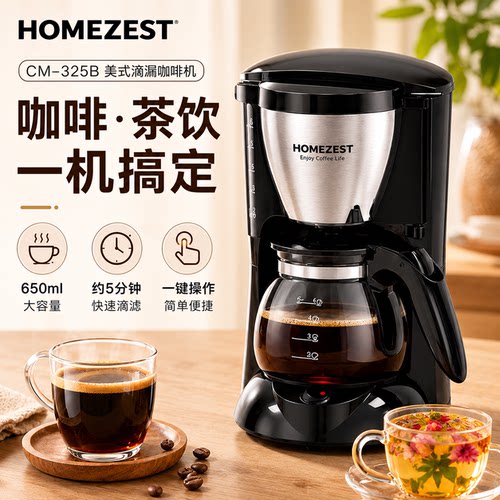 美式咖啡机家用商用办公室煮茶机