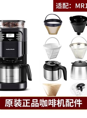 MORPHY英国摩飞 MR1028 咖啡机配件玻璃壶过滤网滤纸