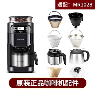 MORPHY英国摩飞 咖啡机配件玻璃壶过滤网滤纸 MR1028