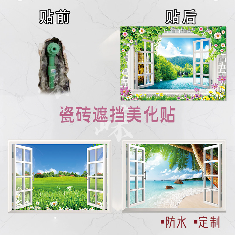 窗外风景瓷砖贴纸自粘防水