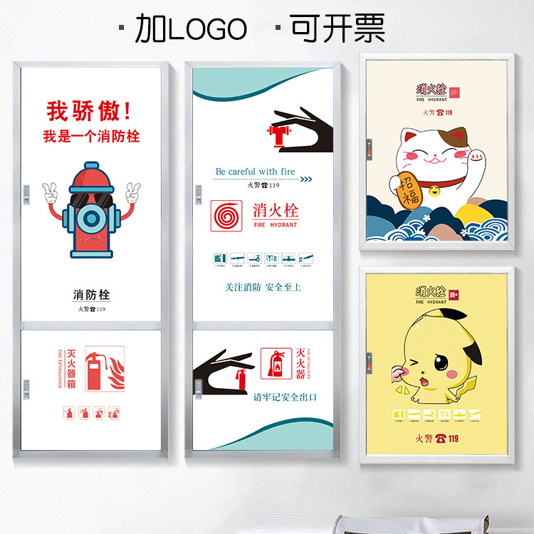 消防栓贴纸自粘防水定制简约创意