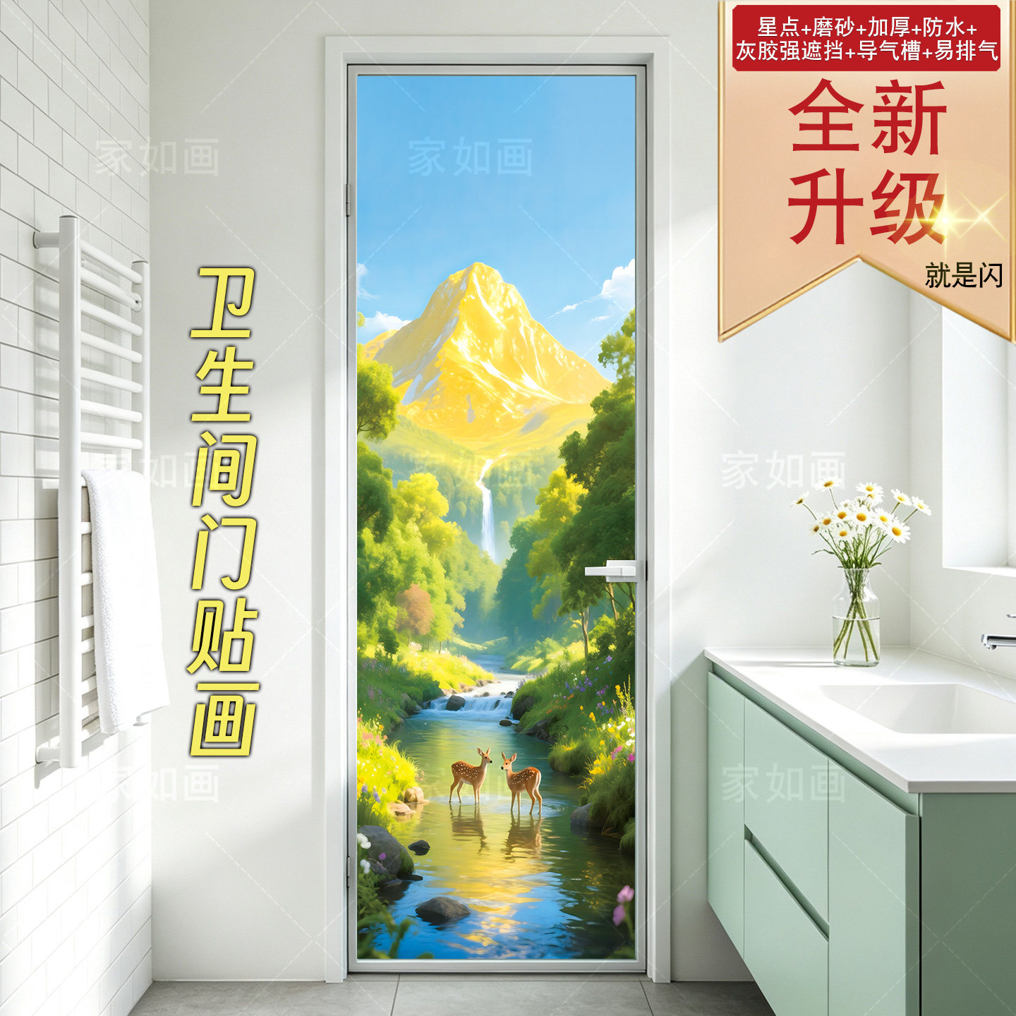 靠山风水卫生间门贴纸自粘防水