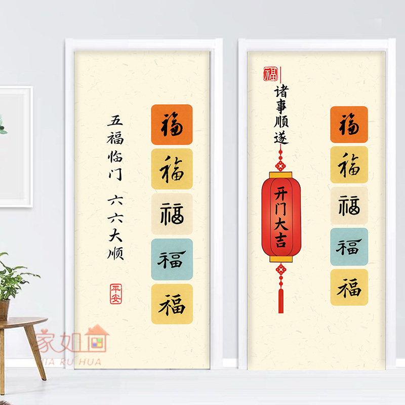 新款福字门贴纸自粘定制